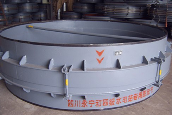 四川永寧和四級(jí)水電站專(zhuān)用伸縮節(jié)