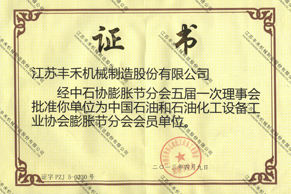 膨脹節(jié)分會(huì)會(huì)員單位